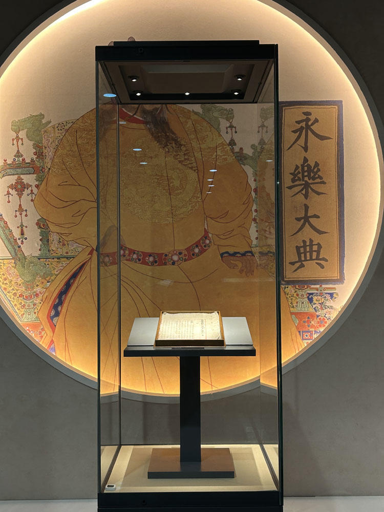 《永乐大典》展台