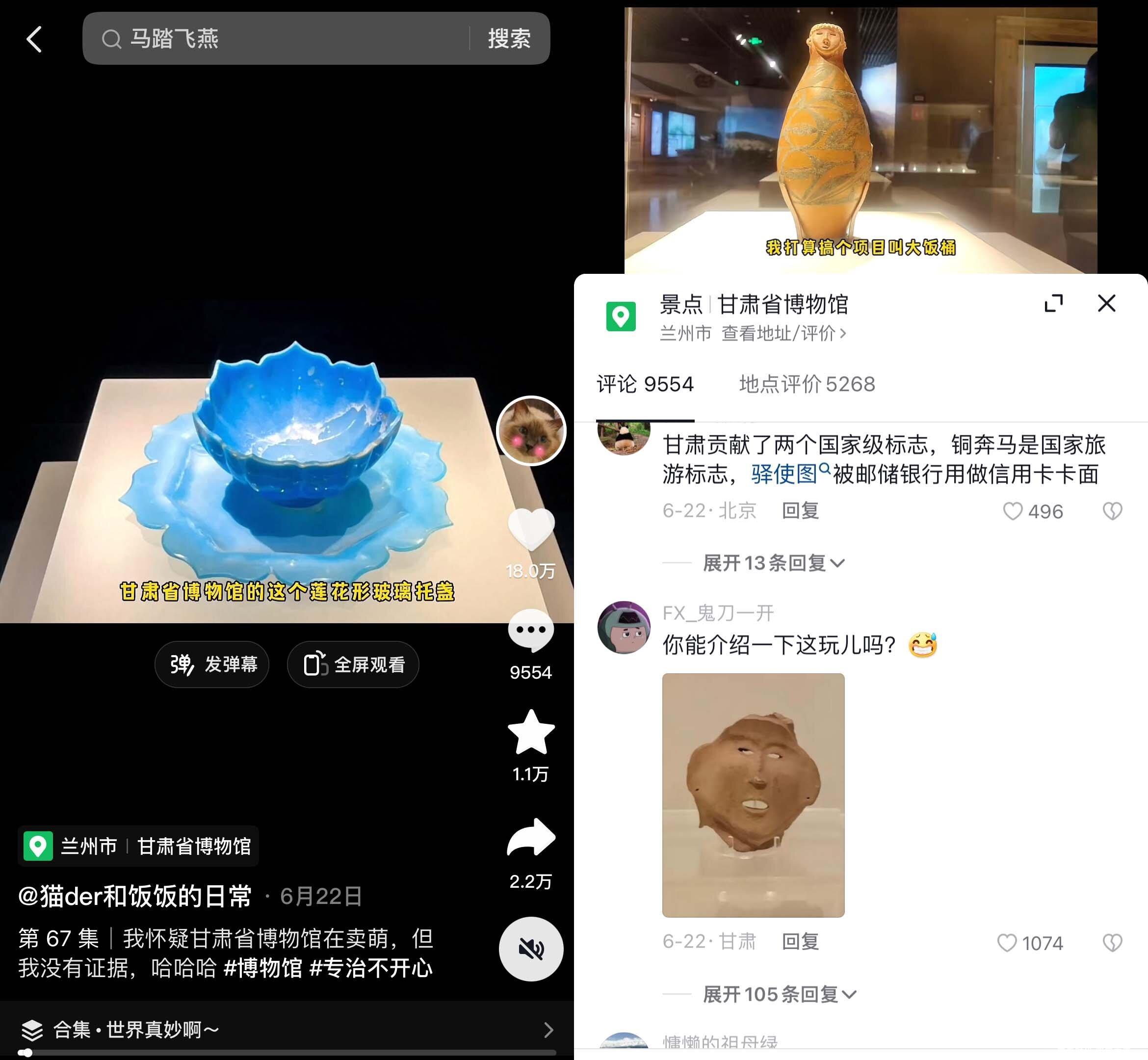 ▲抖音创作者自发介绍甘博文物