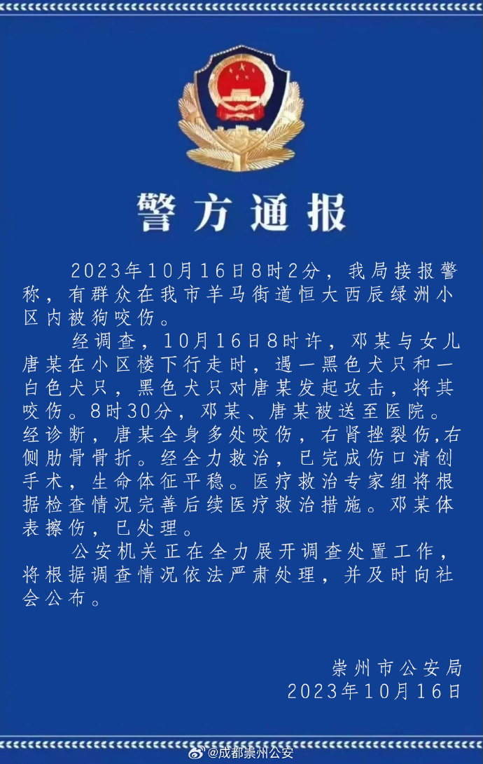 图/当地警方通报