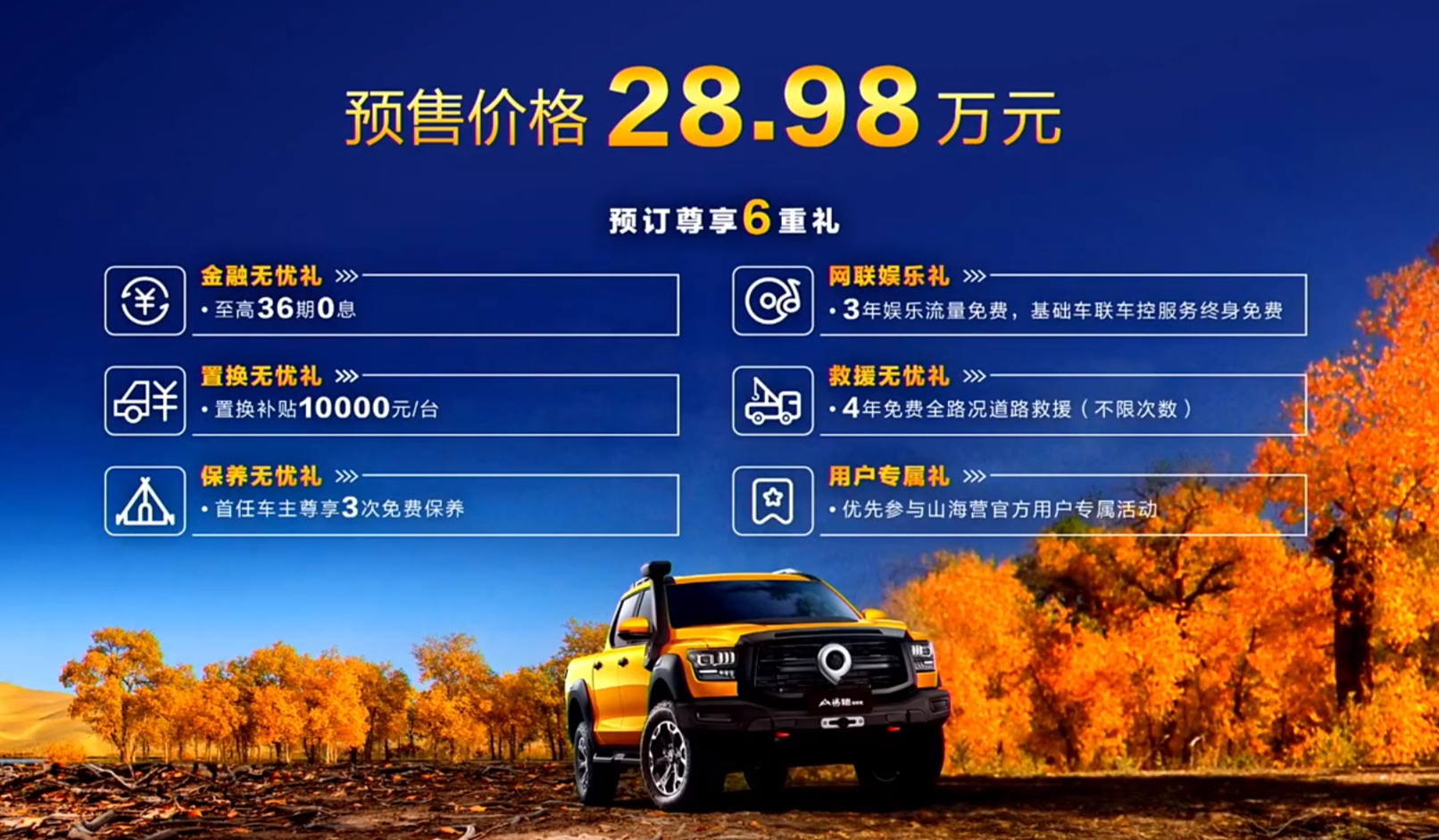 山海炮性能版预售28.98万元 将于广州车展上市交付