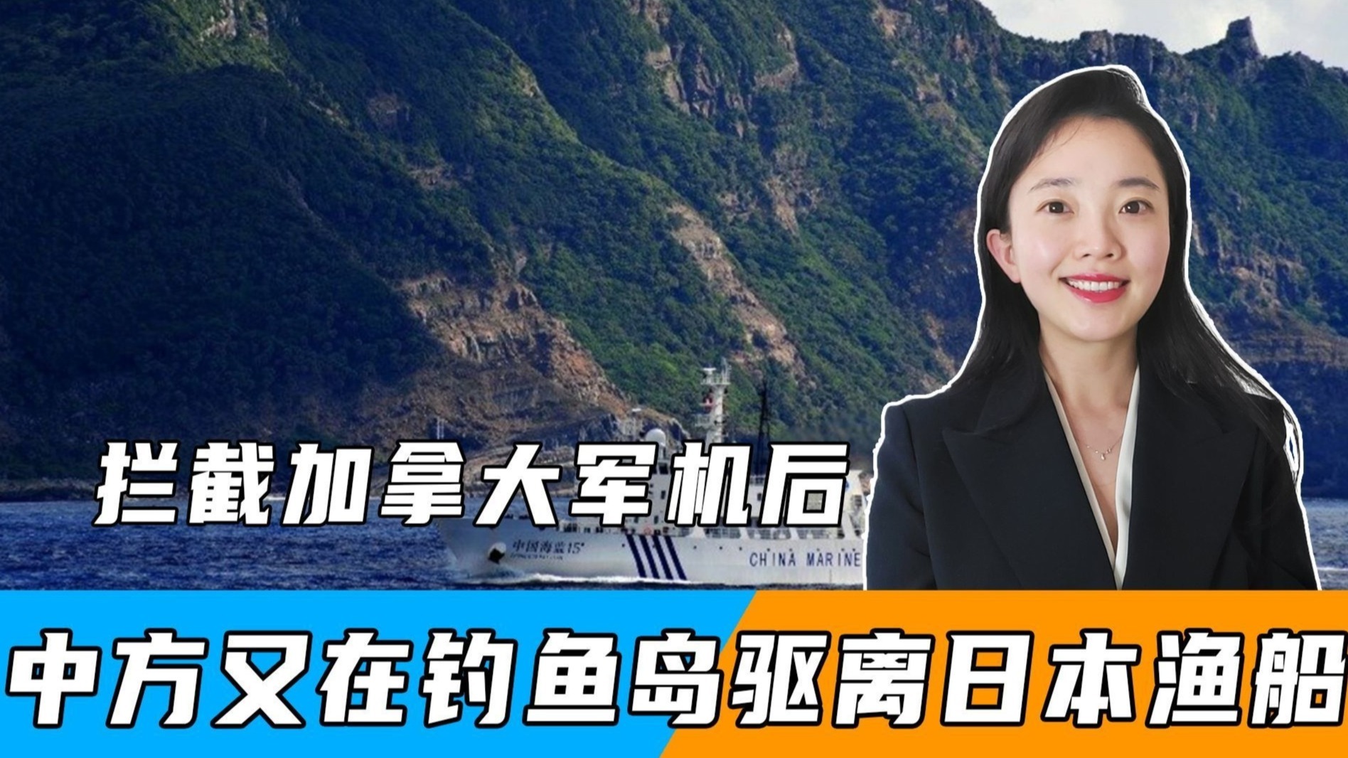 拦截加拿大军机后，中方又在钓鱼岛驱离日本渔船，普京目光向东看