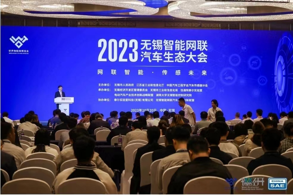 网联智能 传感未来 2023无锡智能网联生态大会召开