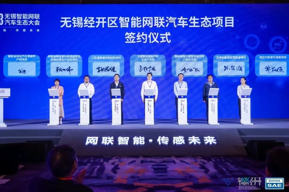 网联智能 传感未来 2023无锡智能网联生态大会召开