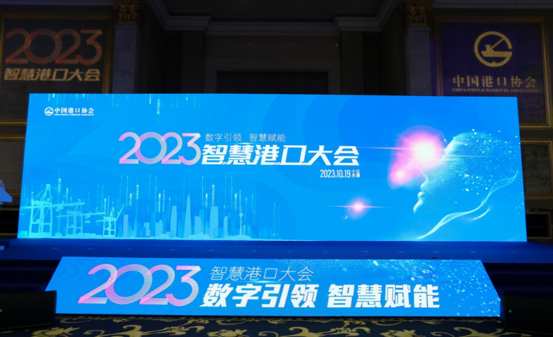 天玑科技受邀出席“2023智慧港口大会”，为港口智慧化发展注入强劲动力凤凰网山东