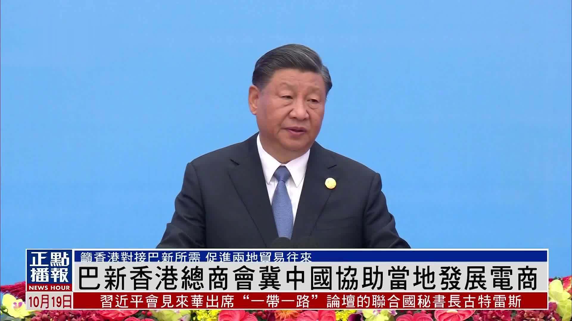 巴布亚新几内亚香港总商会冀中国协助当地发展电商