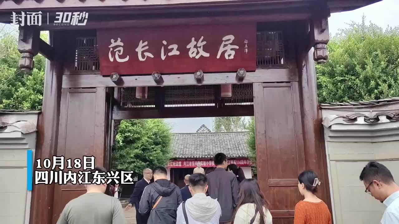 30秒｜中省媒体记者走进范长江故居 汲取奋进力量