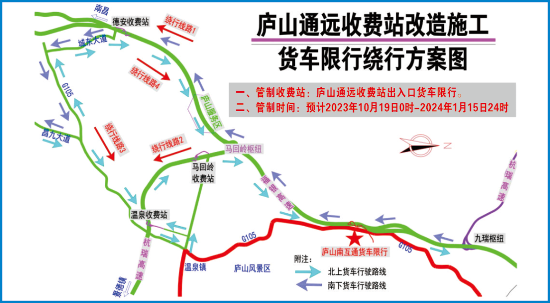 注意！庐山通远收费站出入口即将施行货车限行