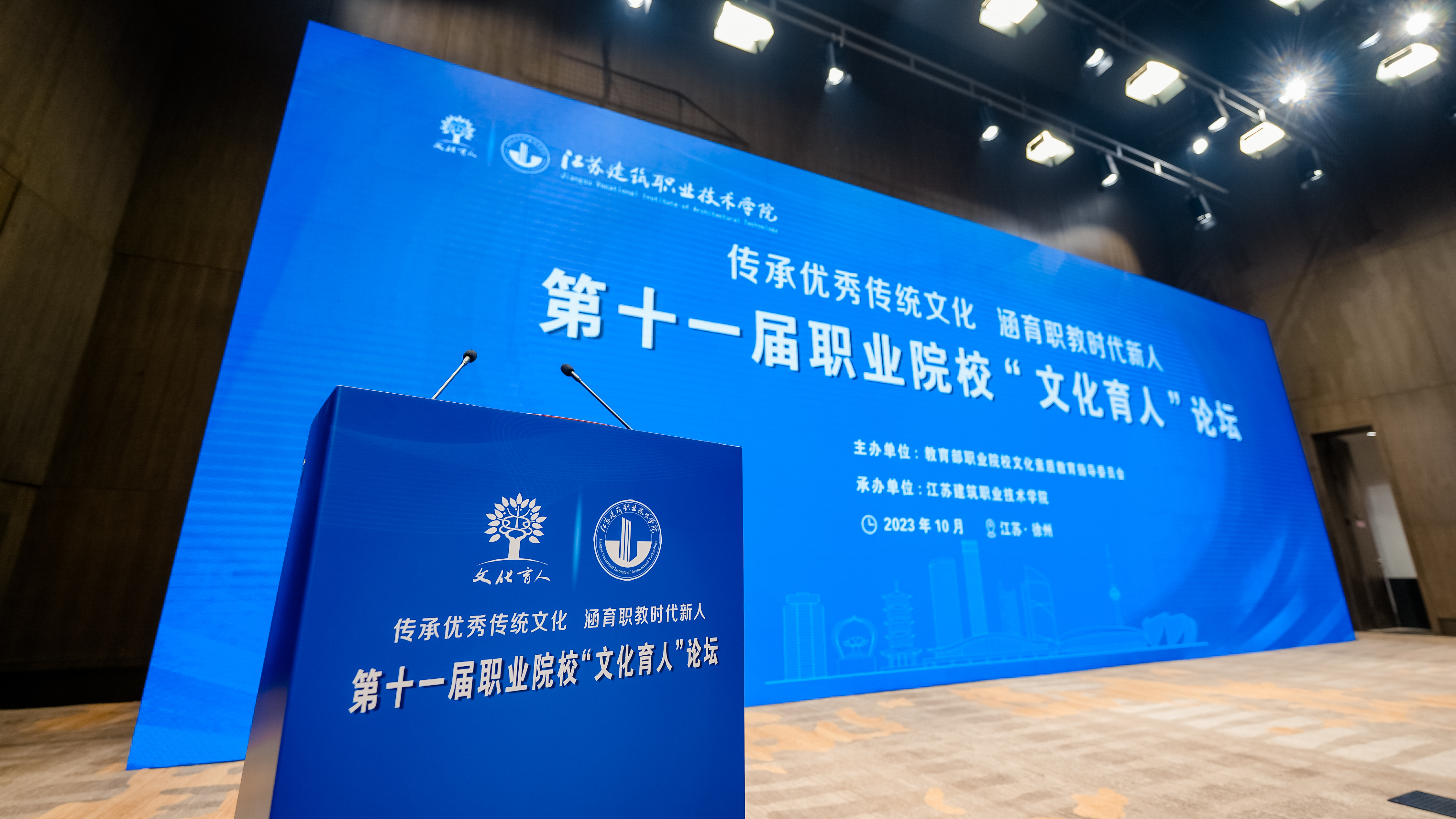 第十一届职业院校“文化育人”论坛在徐州开幕