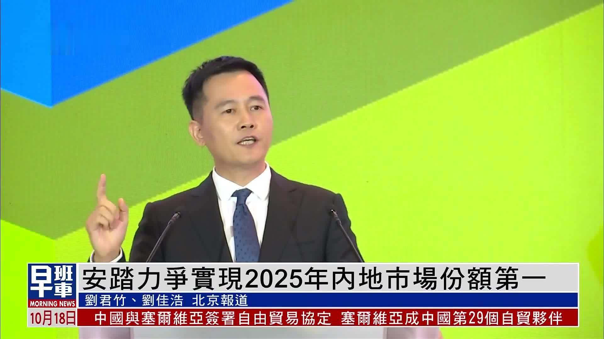 安踏力争实现2025年内地市场份额第一