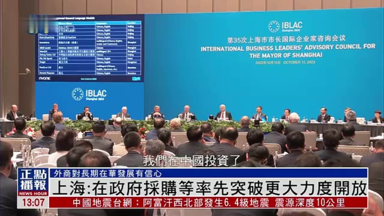 第35届上海市长国际企业家咨询会议举行