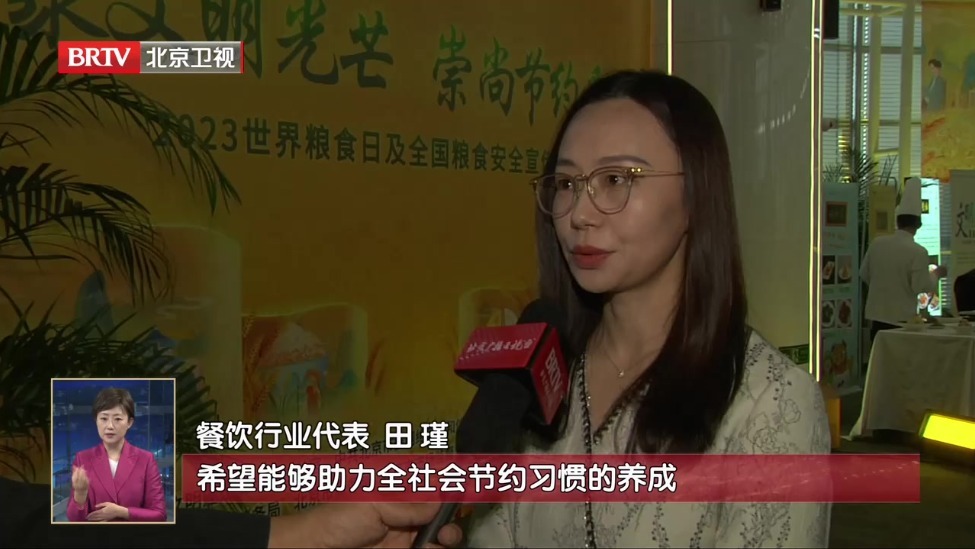 2023世界粮食日及全国粮食安全宣传周活动启动