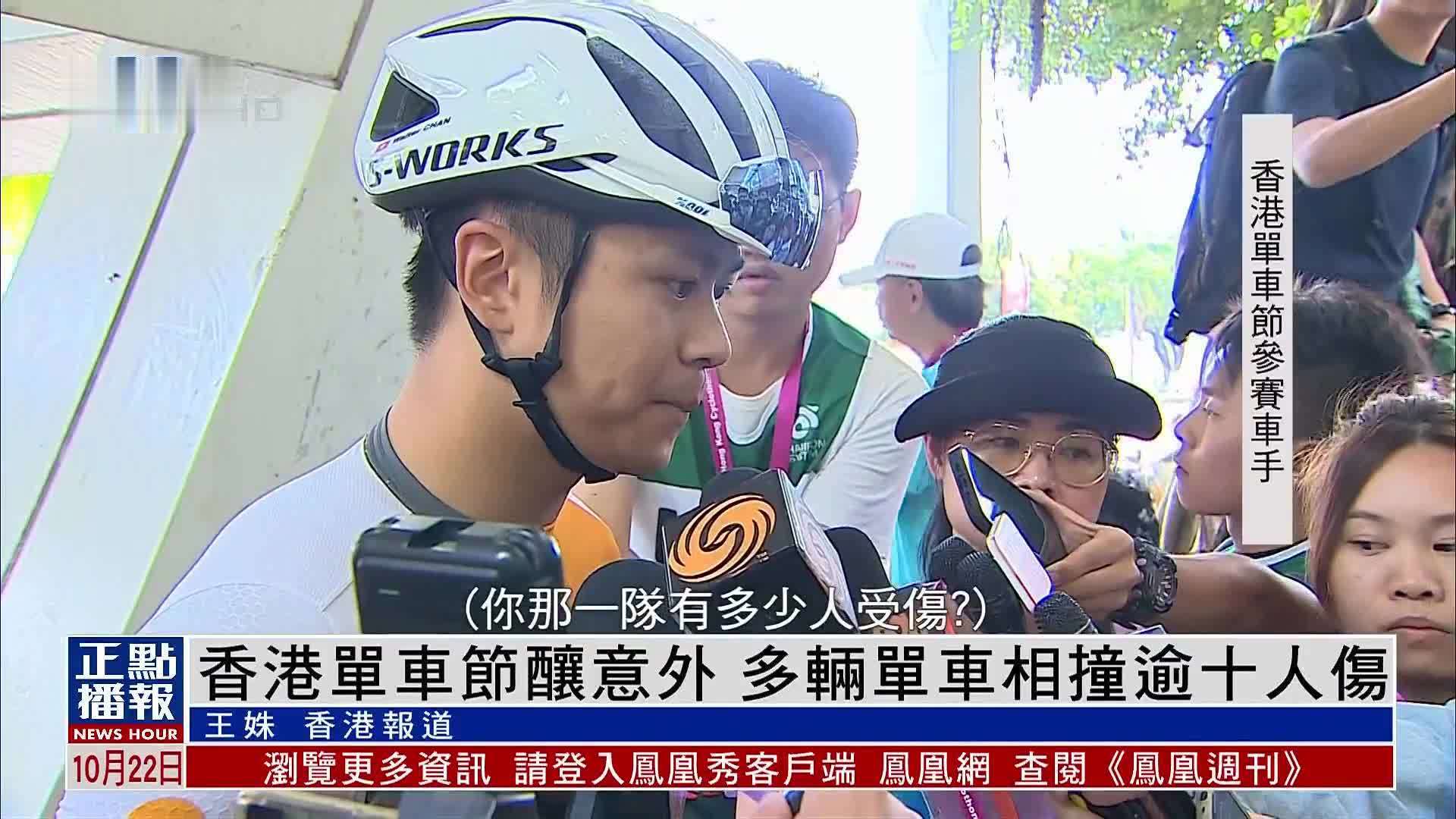 香港单车节酿意外 多辆单车相撞逾十人伤
