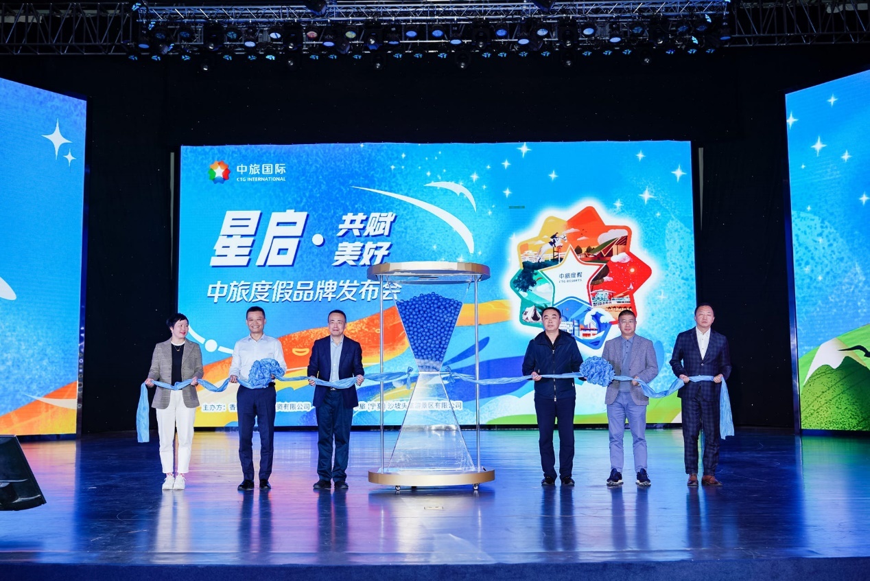 “中旅度假”品牌发布仪式现场