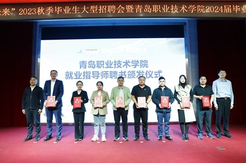 为学校就业指导师颁发聘书