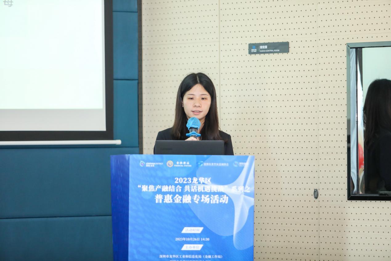 政策“普”百业 金融“惠”万家！龙华区“聚焦产融结合  共话机遇挑战”——普惠金融专场活动顺利举行！