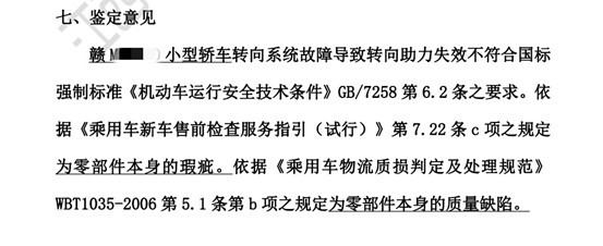 第三方鉴定机构出具的鉴定意见。受访者 供图