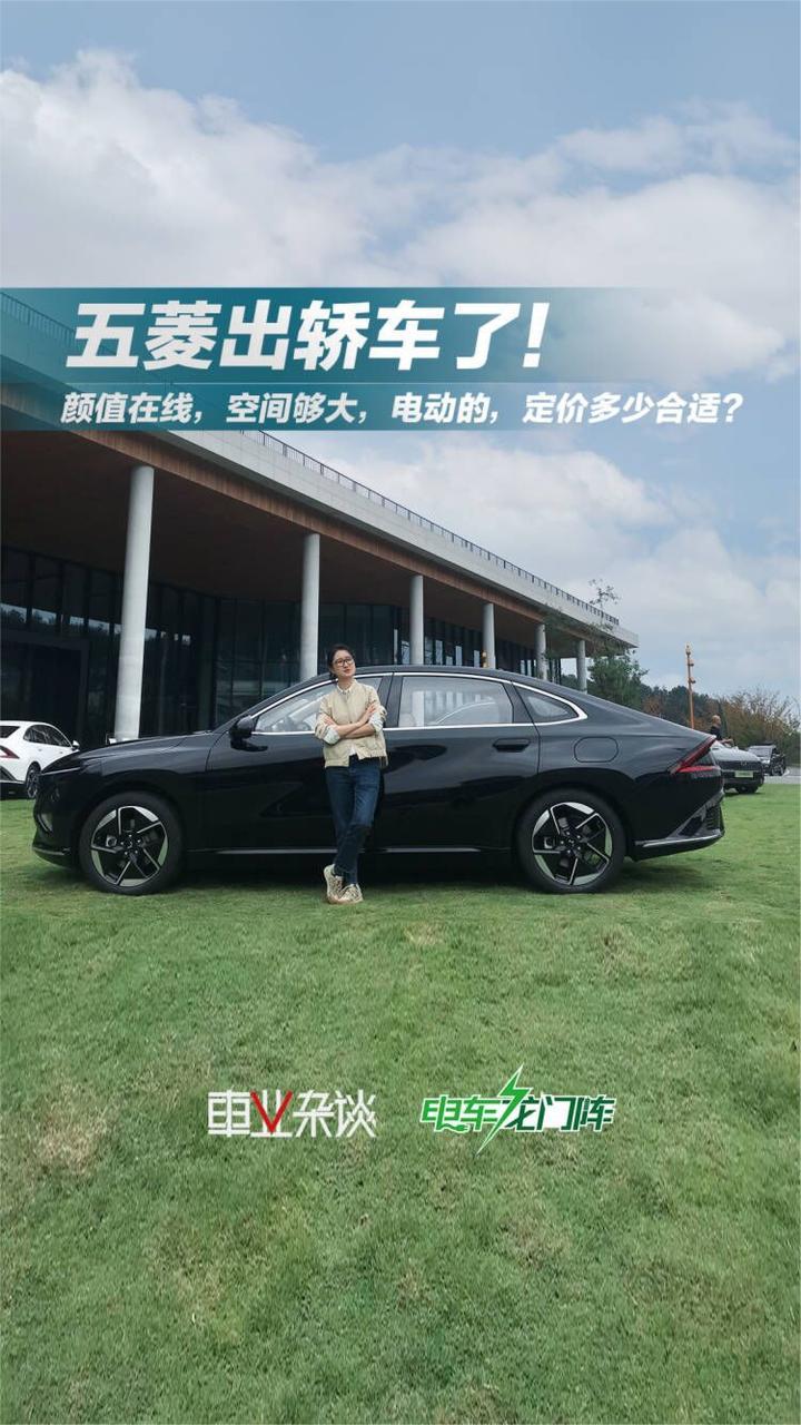实拍五菱首款轿车星光：0.228cd，模样俊，有插混，等定价_凤凰网视频_凤凰网