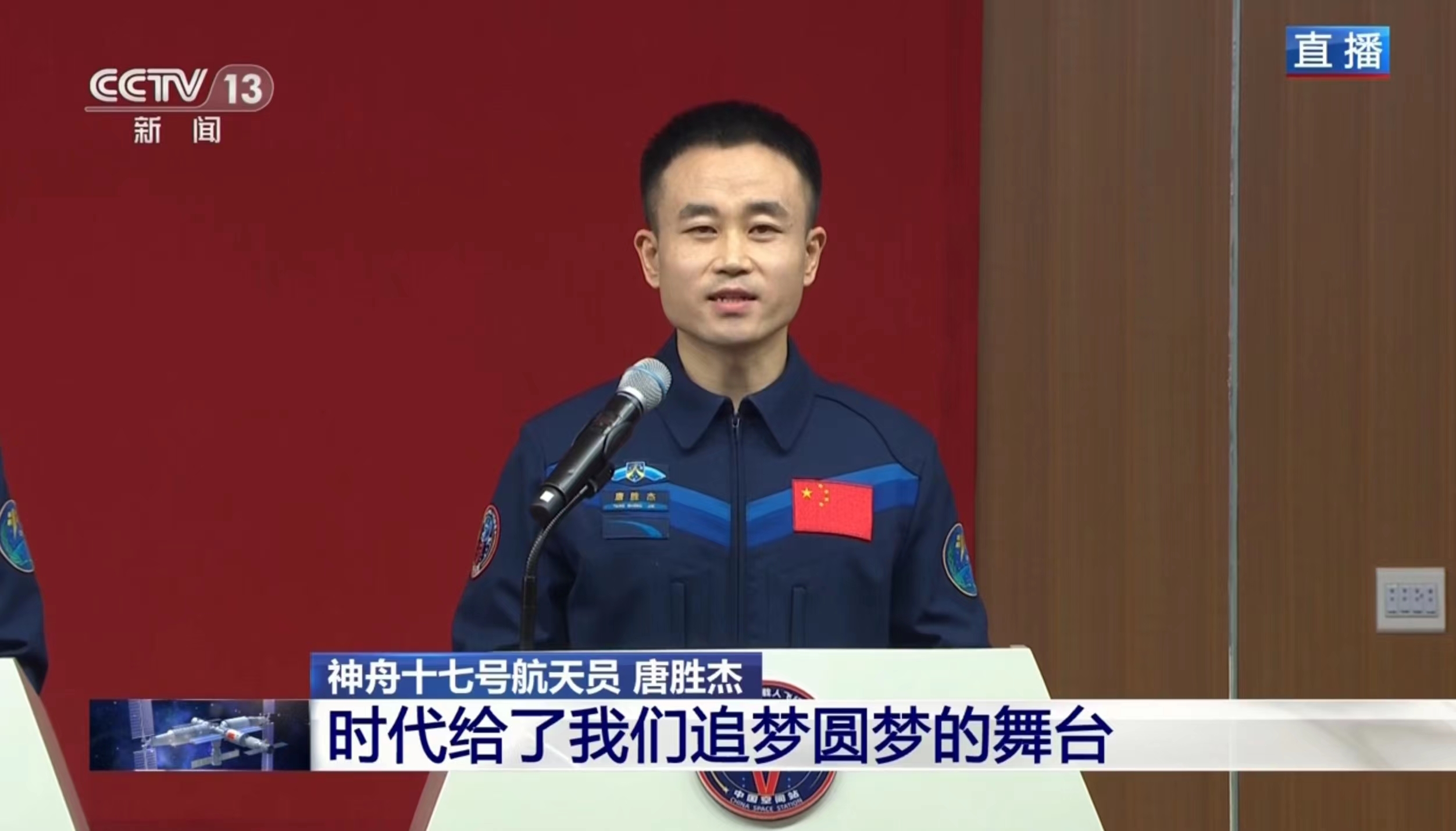 从飞行员变航天员唐胜杰明日家乡起飞