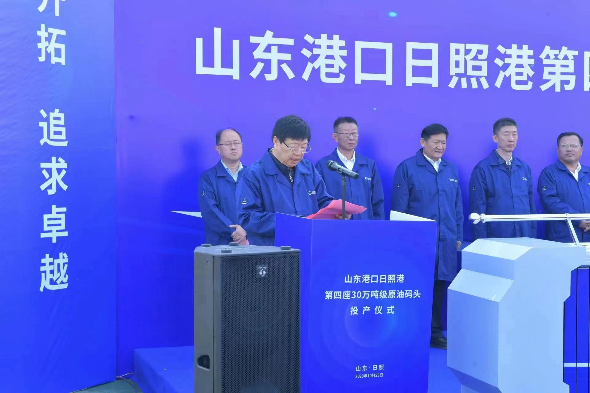 东明石化集团与日照港共同投资建设 日照港岚山港区油九泊位正式投产