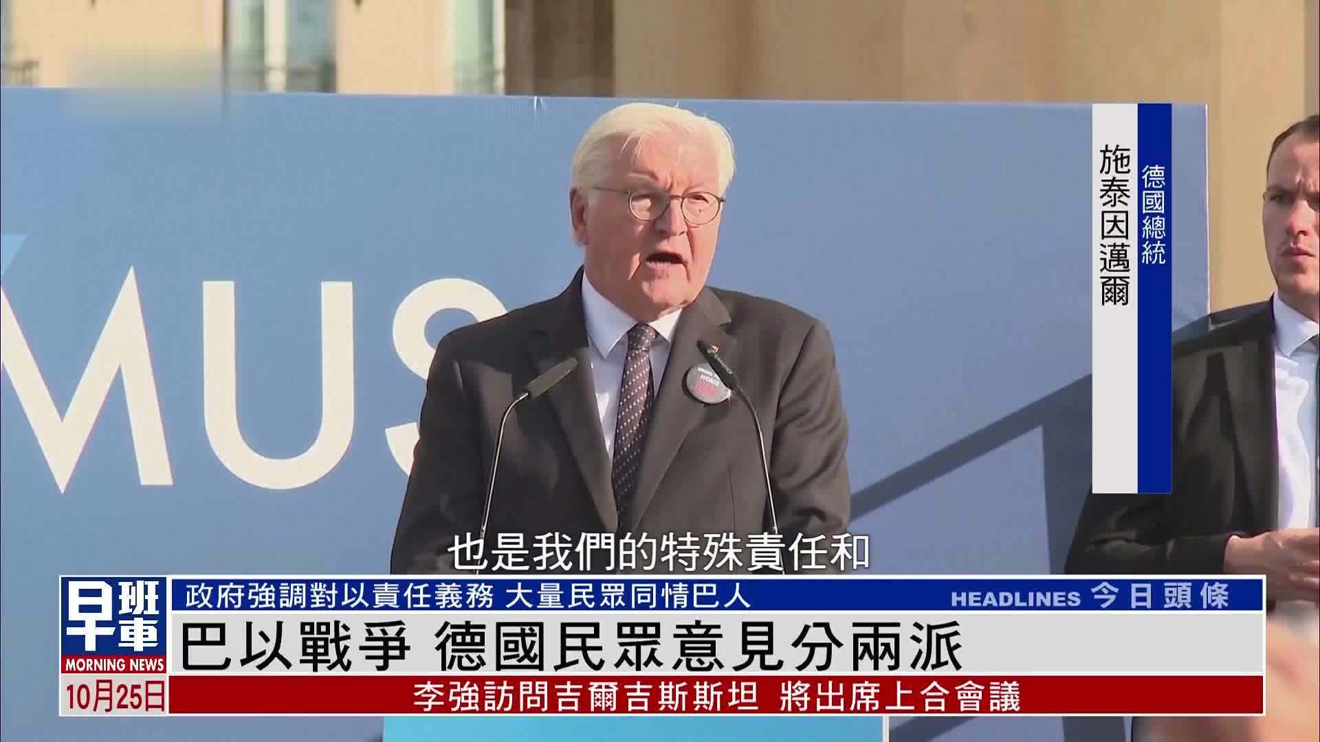 巴以战争 德国民众意见分两派_凤凰网视频_凤凰网