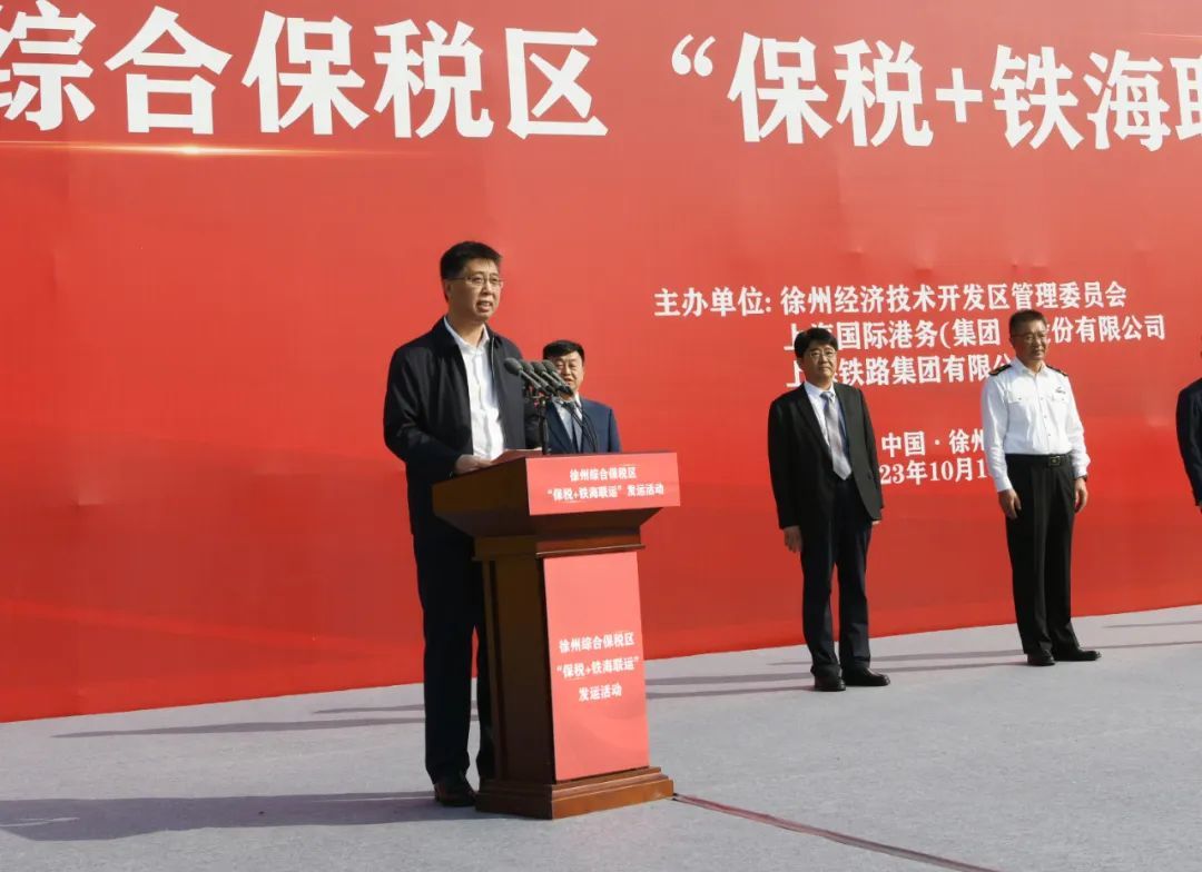 徐州综保区“保税+铁海联运”首班发运
