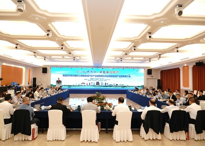 南昌经开区与长三角新能源汽车产业链联盟交流会暨经开招商推介会召开