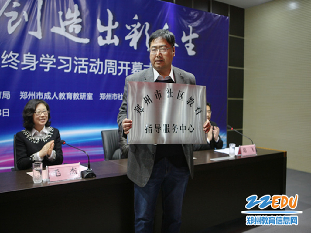 2014年郑州市社区教育指导服务中心成立