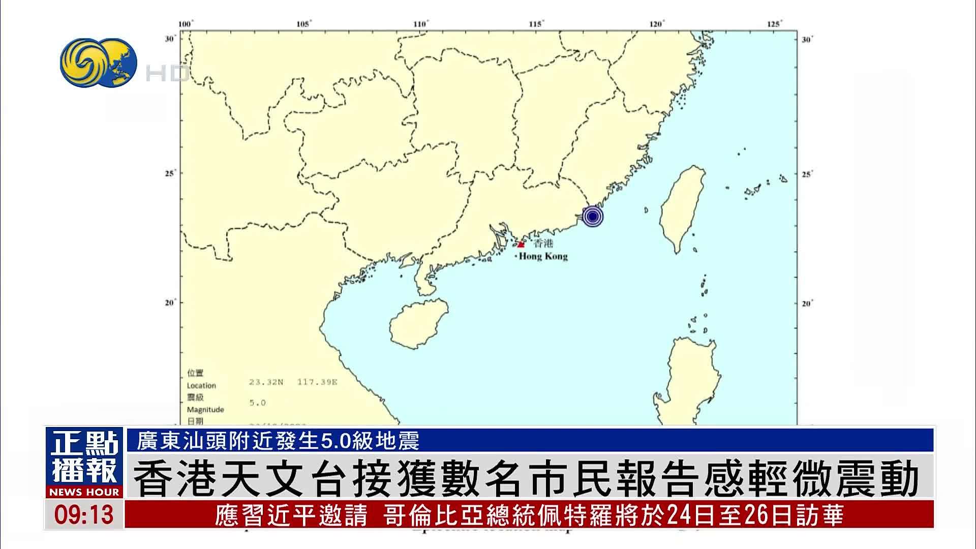 香港天文台接获数名市民报告感轻微震动