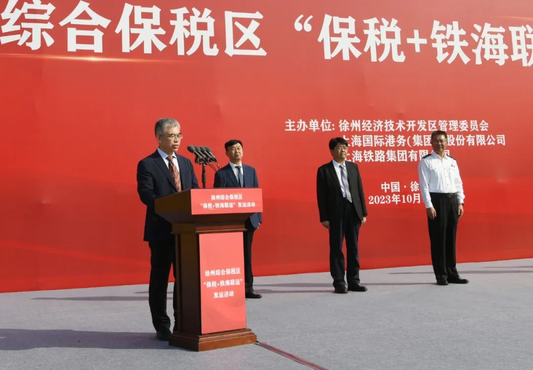 徐州综保区“保税+铁海联运”首班发运