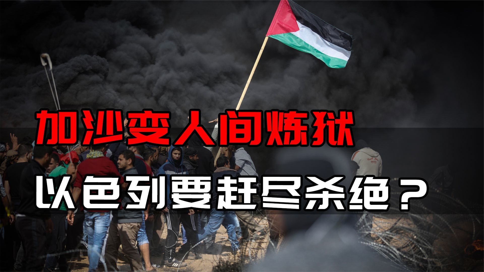 现场直击｜以色列军方向加沙民众发出“撤离令”_凤凰网视频_凤凰网