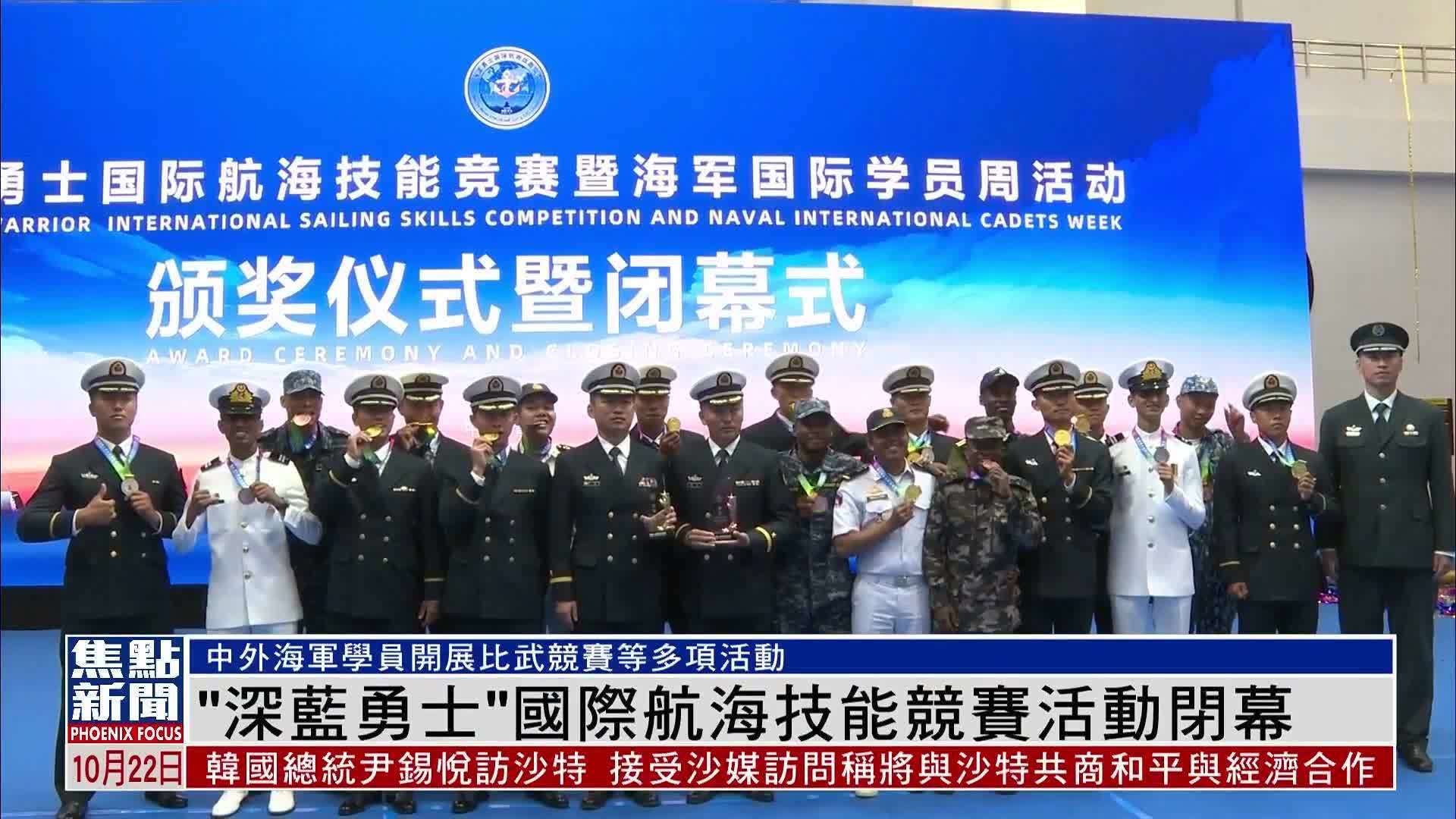 “深蓝勇士”国际航海技能竞赛活动闭幕