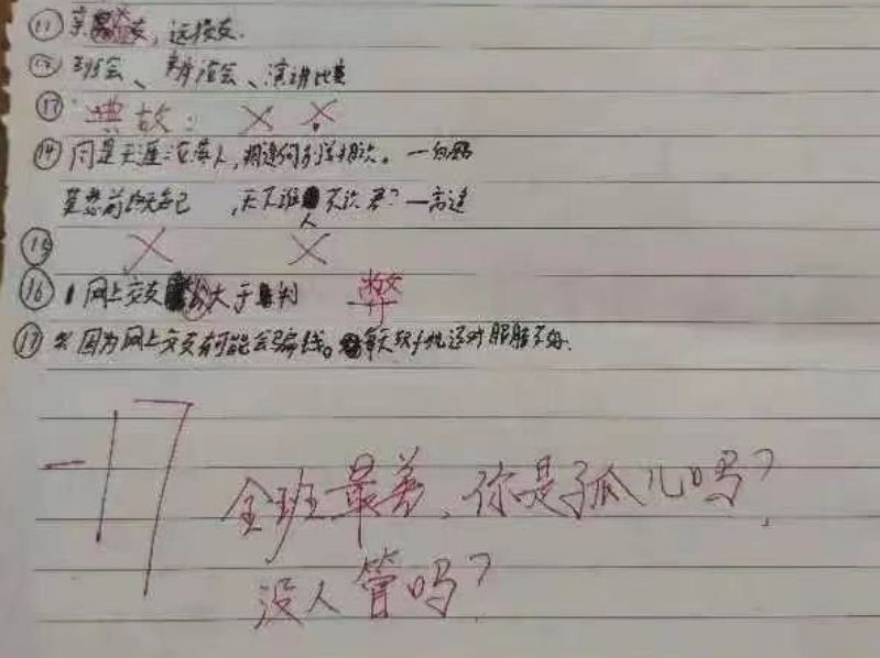 评语（网络 截图）