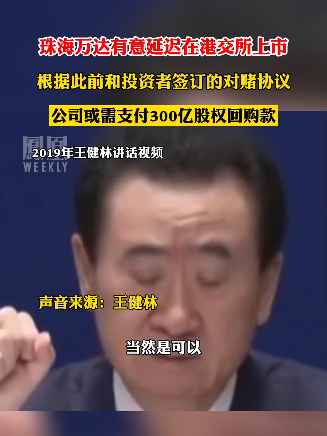 #珠海万达有意延迟上市 #热点知多少