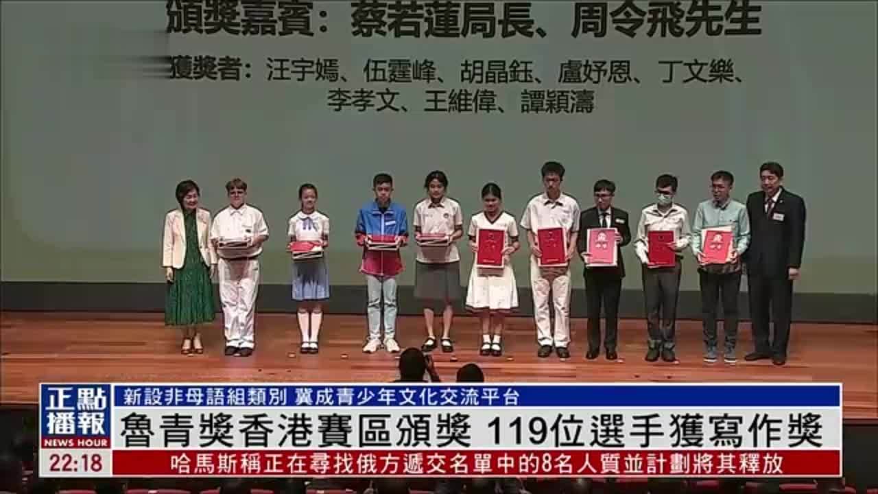 鲁迅青少年文学奖香港赛区颁奖 119位选手获写作奖