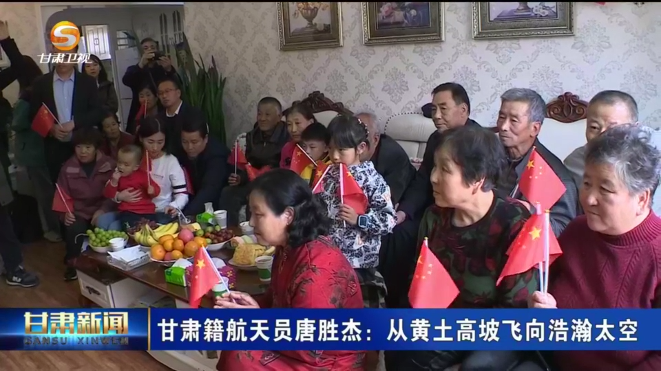 从黄土地飞向浩瀚星空　来和唐胜杰家人围观问天名场面