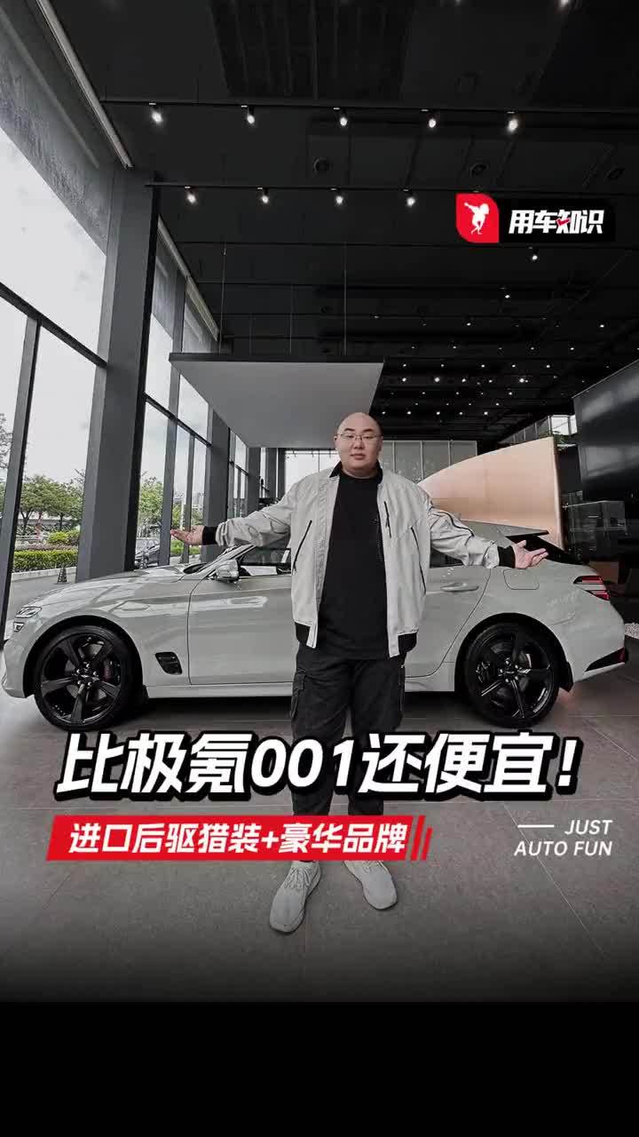 这个猎装版真好看！不知道的以为宾利出旅行车了呢！#捷尼赛斯 #捷尼赛思g70猎装版 #抖音汽车