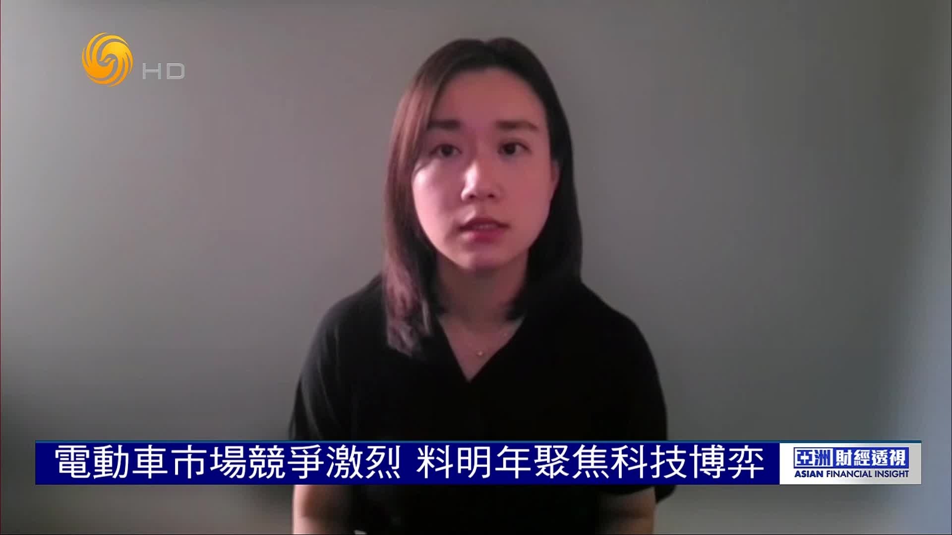 惠誉评级中国企业研究董事：电动车市场竞争激烈，料明年聚焦科技博弈