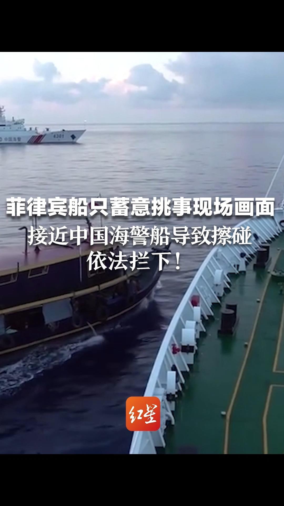 菲律宾船只蓄意挑事现场画面!