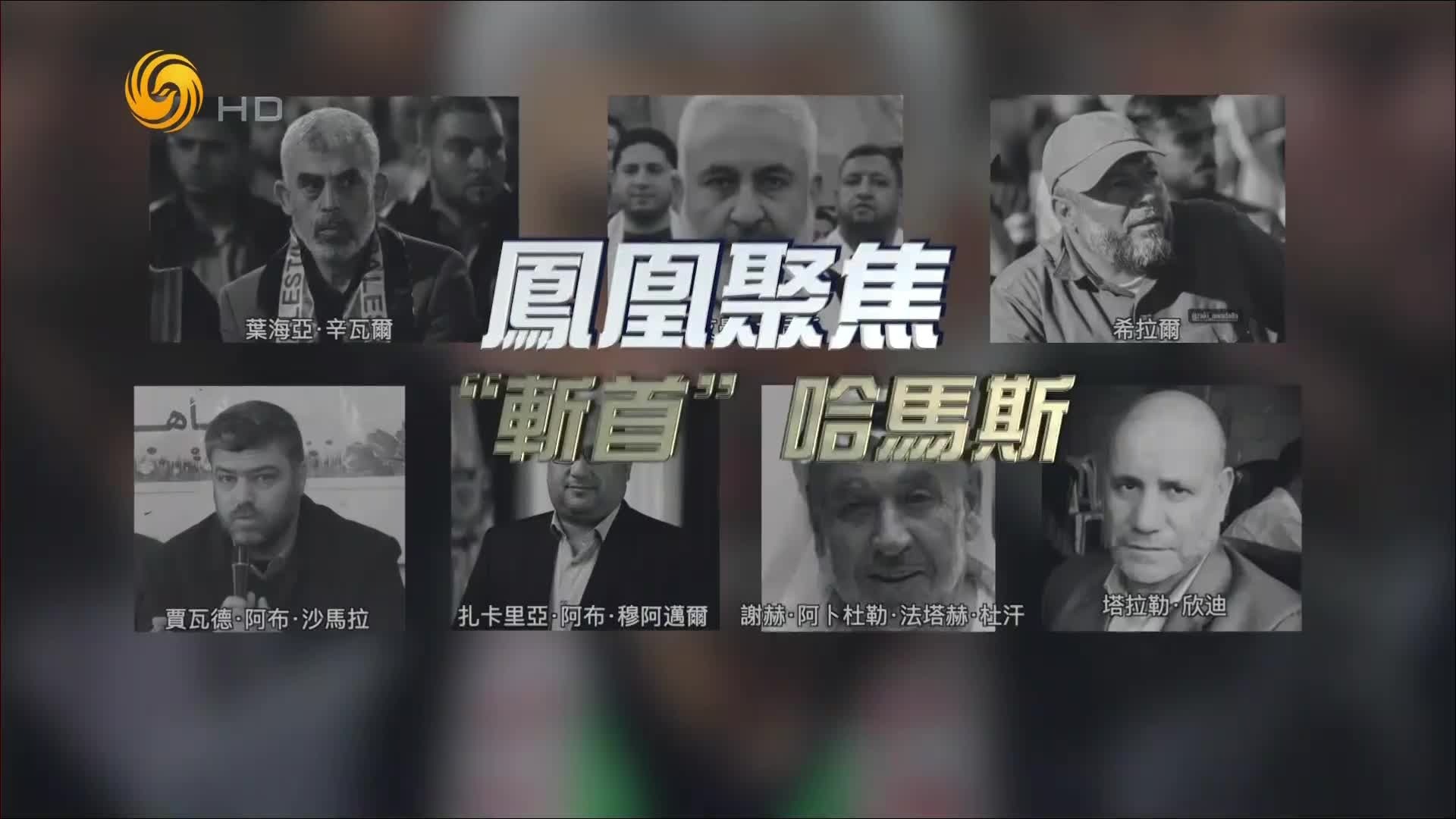 以色列暗杀名单迅速出炉 哈马斯多名领导人遭遇定点袭杀