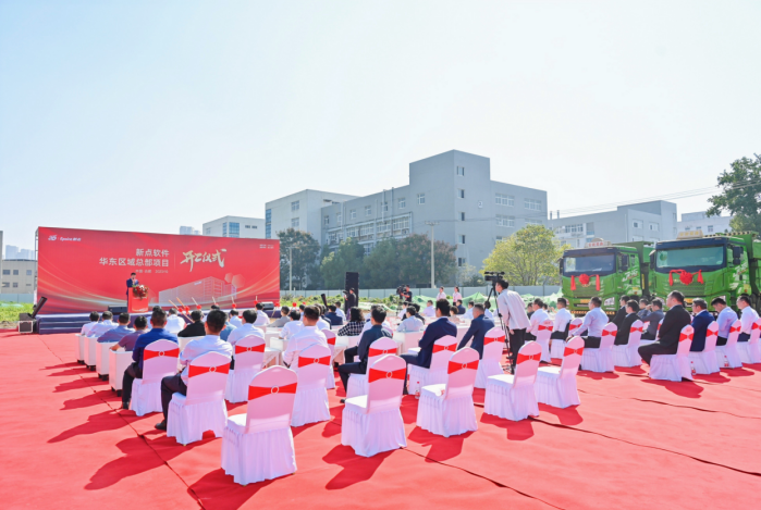 总投资3.5亿元！新点软件华东区域总部正式落子合肥高新区