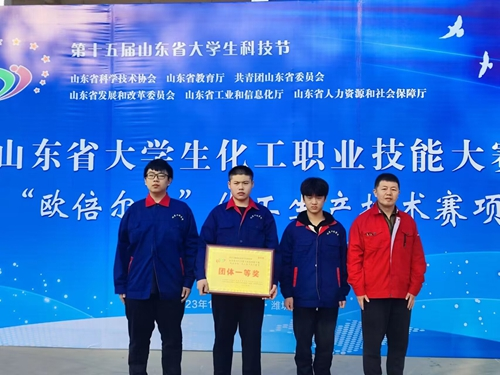 青岛职业技术学院学生团队获第十五届山东省大学生科技节化工生产技术大赛一等奖