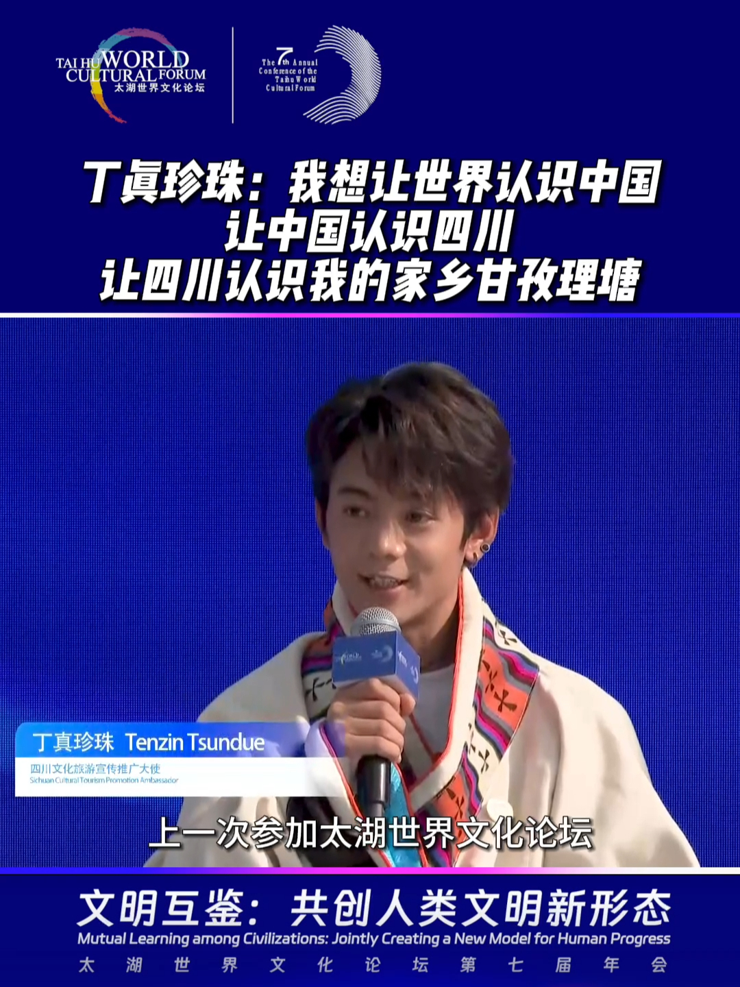 珍珠我想让世界认识中国让中国认识四川让四川认识我的家乡甘孜理塘