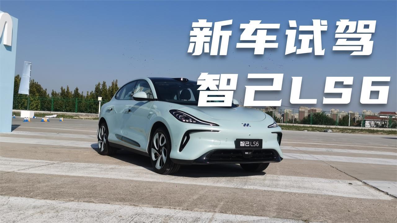 试驾智己LS6，百万内最强动力，性能出众零百加速仅3.48秒