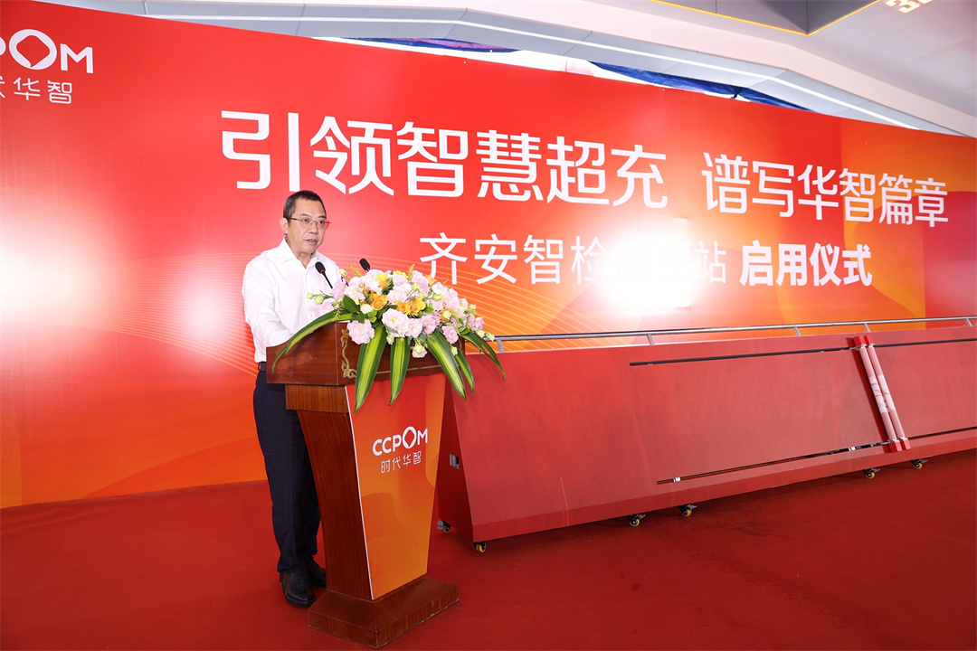 助力建设绿色智慧能源城市,齐安智检超充站成功启用!