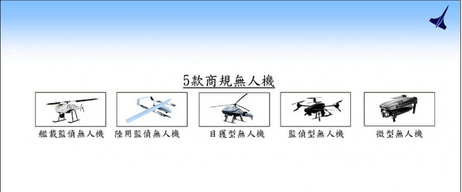 台军将购超3000架无人机 将作何用途?为什么是这些型号?