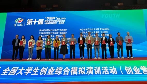 江西机电职院教师荣获“学创杯”全国大学生创业综合模拟大赛全国一等奖