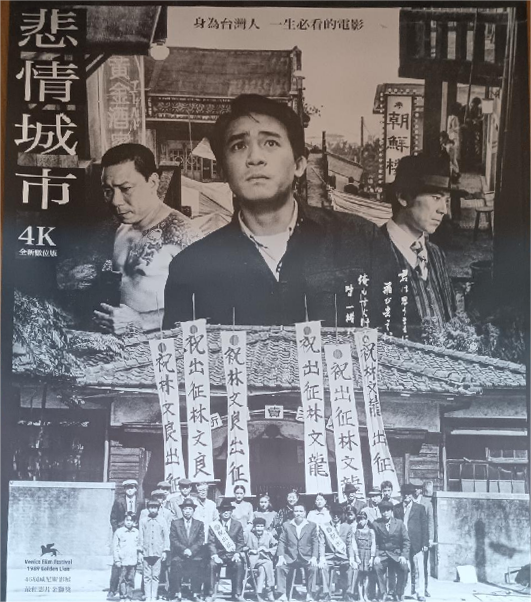台湾电影海报《悲情城市》