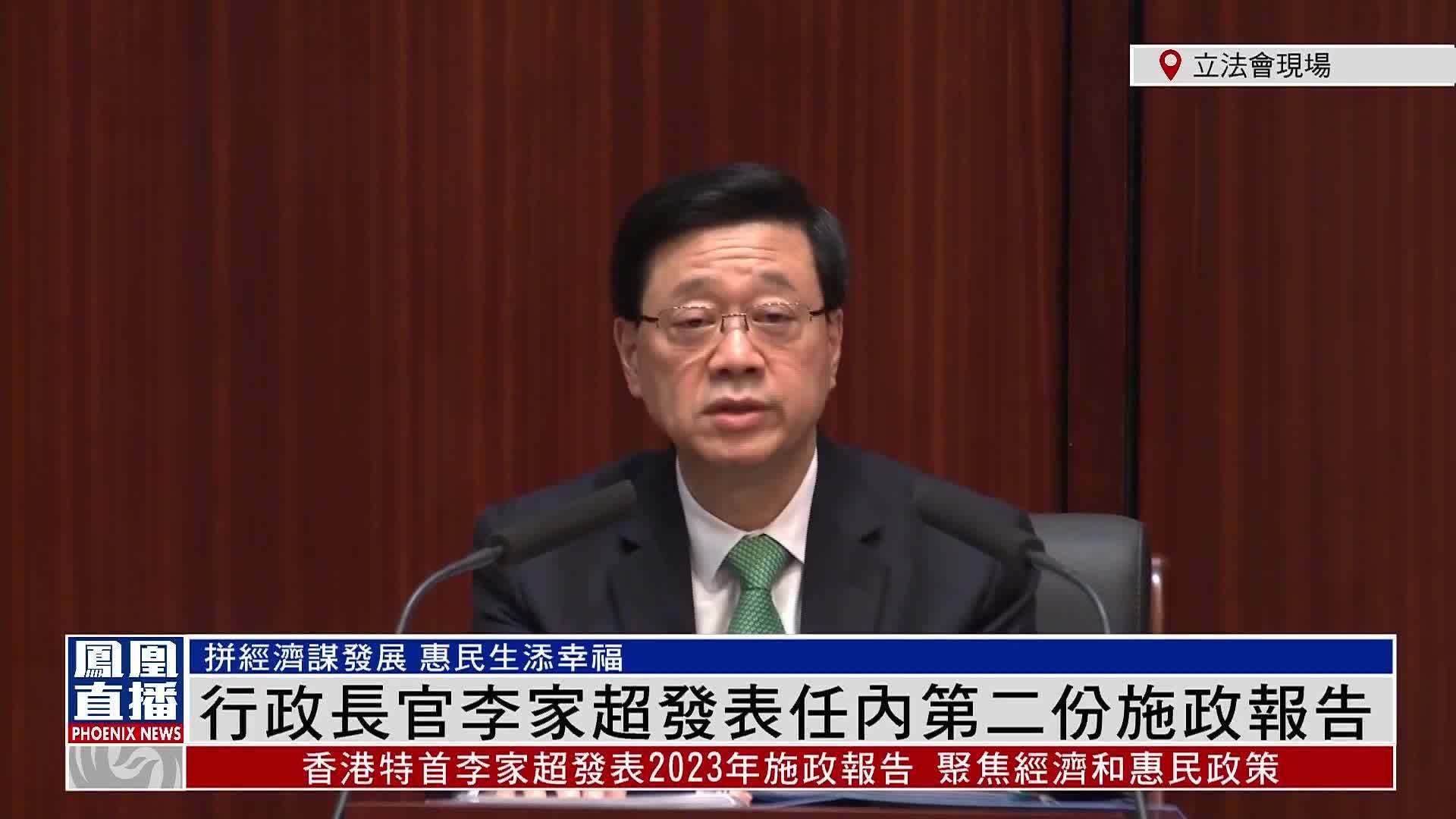 粤语报道｜2023行政长官施政报告完整版