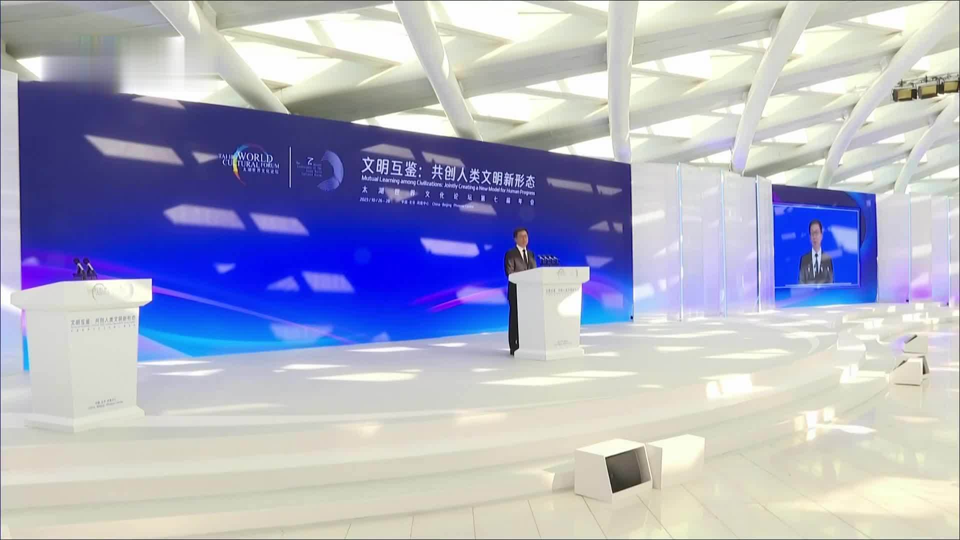 韩正出席太湖世界文化论坛第七届年会