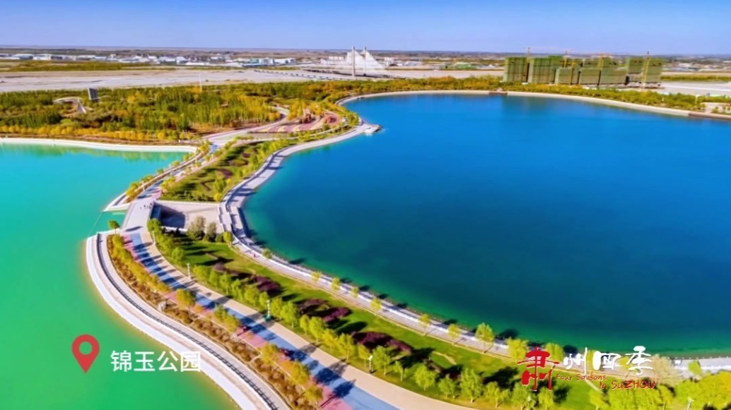 肃州湖光秋色惹人醉　这是大自然给换了“嫁衣”吗